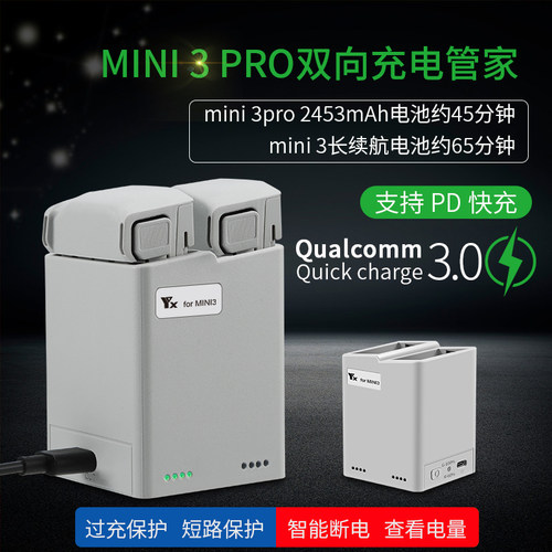 适用于大疆DJI MINI5pro/4PRO充电器MINI3PRO双向管家快充配件