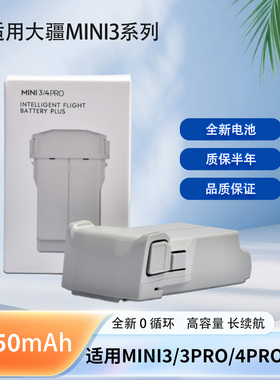 适用大疆Mini3Mini3pro迷你4Pro通用电池长续航3850mAh非原装DJI