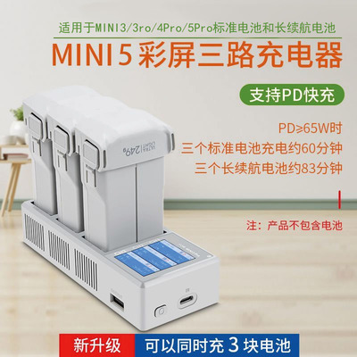 适用于大疆MINI5PRO/3PRO/4PRO/电池充电器彩屏数显三路充电管家