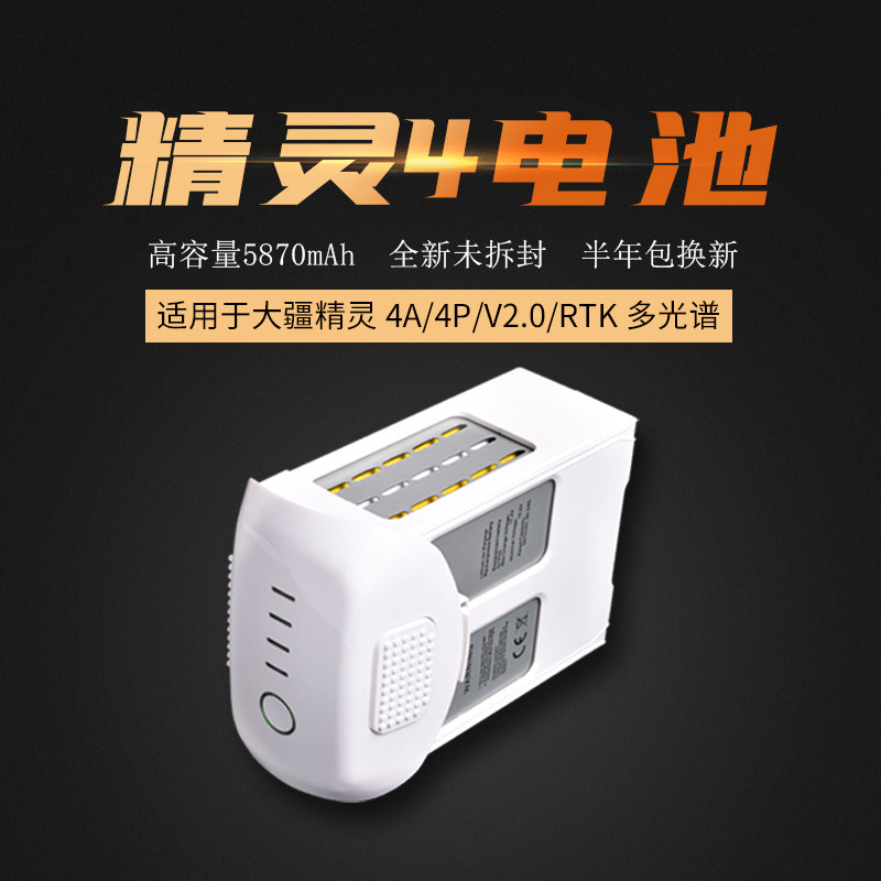 适用精灵4电池Phantom4aRTK通用2.0高容量5870mAH精灵4pro