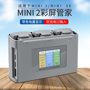 适用大疆御MAVIC MINI 2/MINI SE/MINI4K彩屏电池充电管家适配器