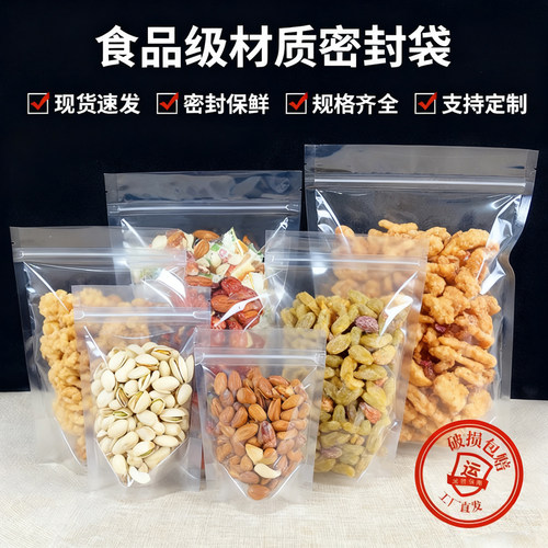 自立自封袋透明食品密封定制包装