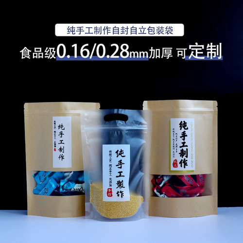 自封袋纯手工制作透明牛皮纸加厚