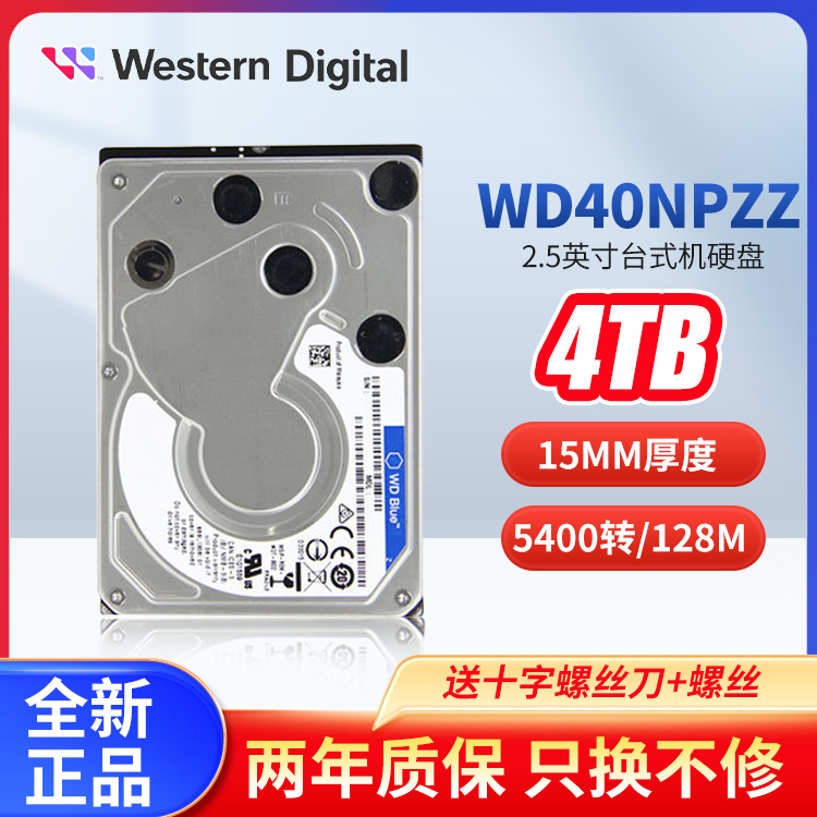 WD/西部数据WD40NPZZ西数4T笔记本机械硬盘SATA3蓝盘2.5英寸15mm