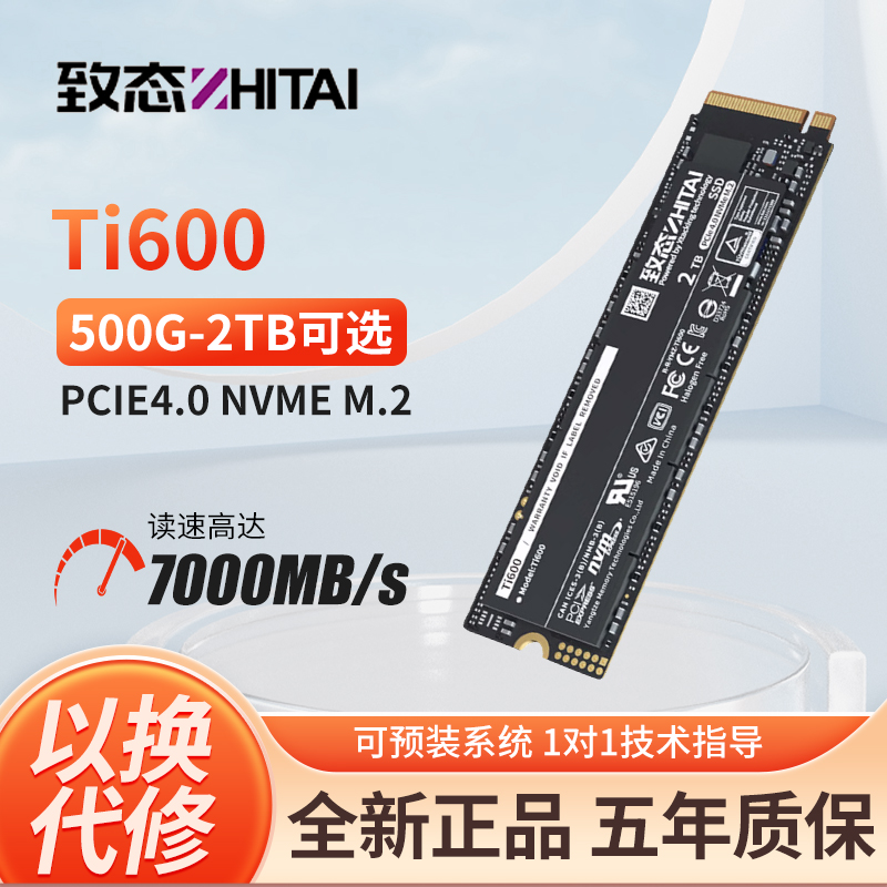 致态Ti600/TiPlus7100长江存储PCIE4.0 致钛1TB/2TBM2固态硬盘ssd 电脑硬件/显示器/电脑周边 固态硬盘 原图主图