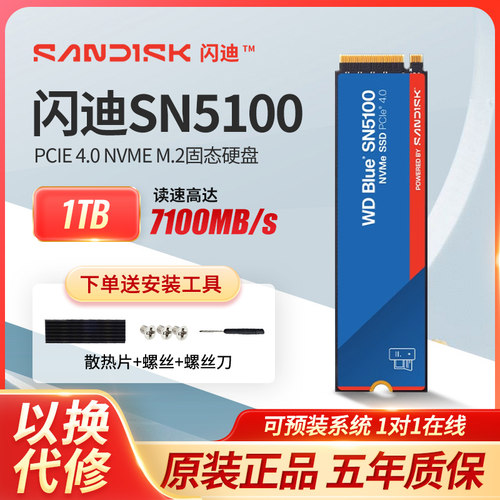 WD西部数据SN5000/SN5100 NVMe PCIe4.0西数1T/2TB M2固态硬盘SSD