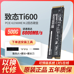 致态TiPlus7100/Ti600长江存储台式机1TB/2T笔记本M.2固态硬盘SSD