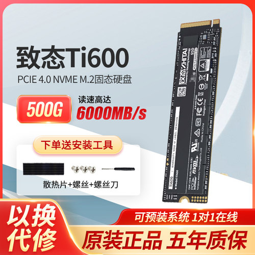 致态TiPlus7100/Ti600长江存储台式机1TB/2T笔记本M.2固态硬盘SSD