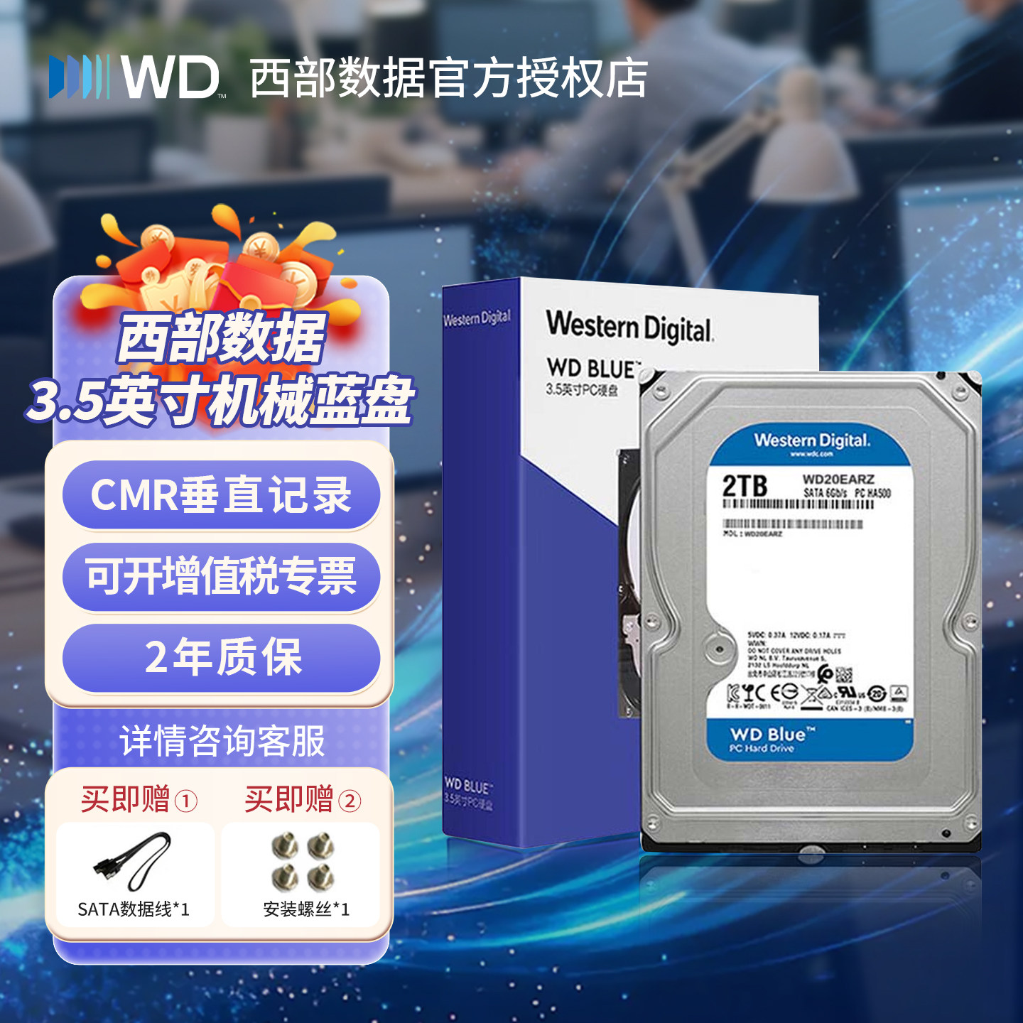 WD/西部数据机械硬盘2T西数蓝盘4TB台式机电脑专用CMR垂直记录HDD