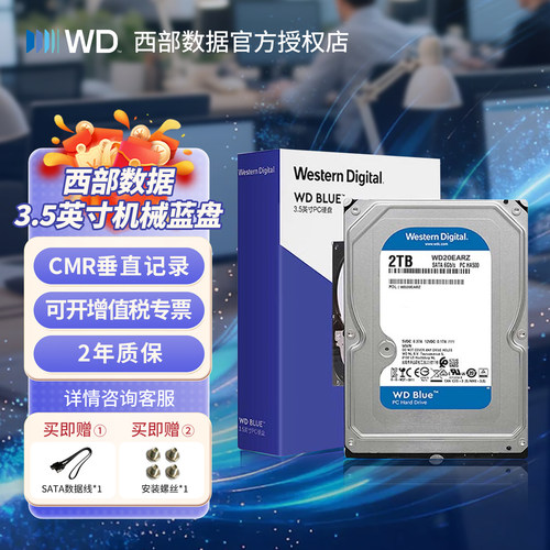 西部数据蓝盘CMR台式机机械硬盘
