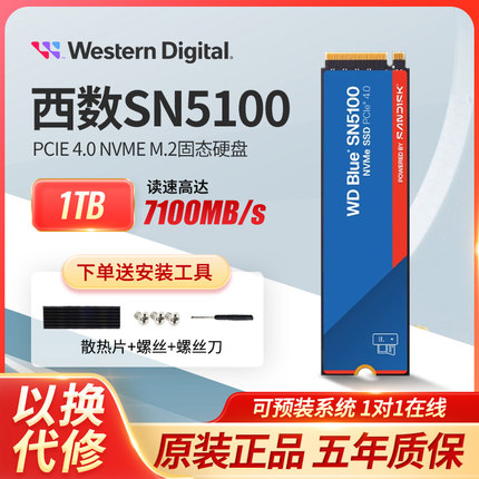 WD西部数据SN5000/SN5100 NVMe PCIe4.0西数1T/2TB M2固态硬盘SSD