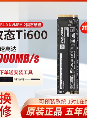 致态TiPlus7100 Ti600长江存储PCIe4.0 1T/2TB致钛M.2固态硬盘SSD