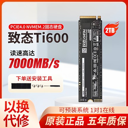 致态TiPlus7100 Ti600长江存储PCIe4.0 1T/2TB致钛M.2固态硬盘SSD