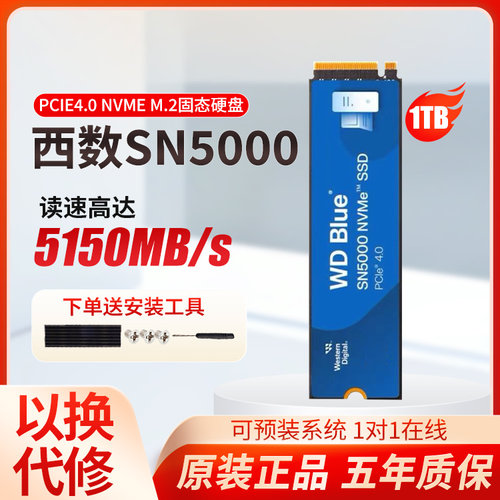 WD/西部数据SN580/5000/7100/850X 1TB台式2T笔记本M2固态硬盘SSD