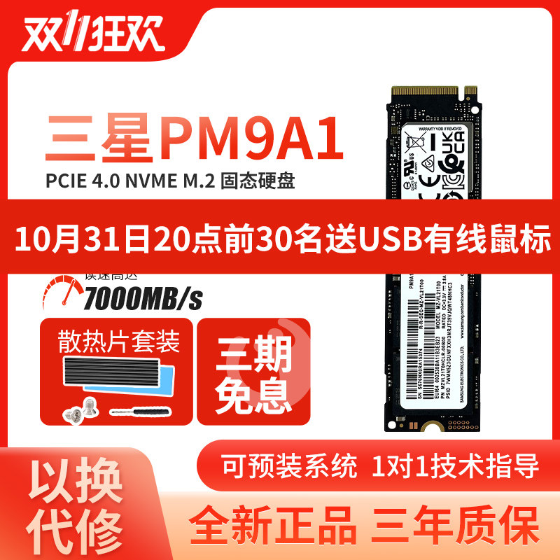 三星PM9A1/981A 256G 500G 2TB台式机M.2笔记本1TB固态M2硬盘SSD高性价比高么？