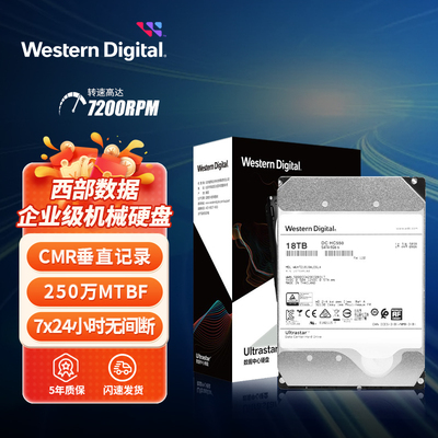 WD西数18TB企业级服务器氦气硬盘