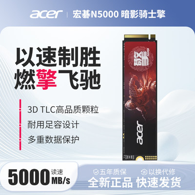 宏碁GM7/N5000/7000 1TB/2TB/4TB台式机NVME笔记本M.2固态硬盘SSD