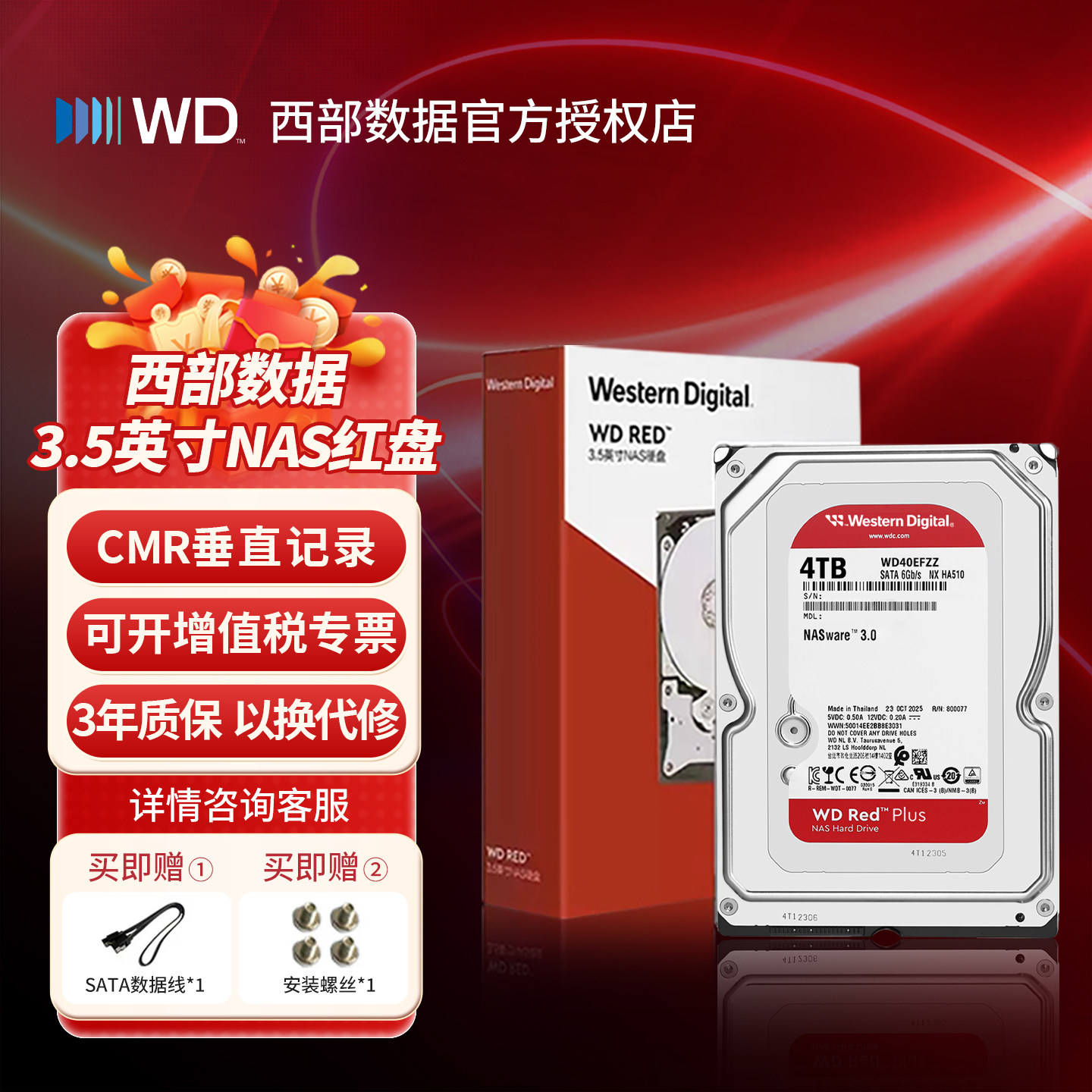 WD/西部数据WD40EFZZ西数红盘Plus 4TB网络存储NAS服务器机械硬盘