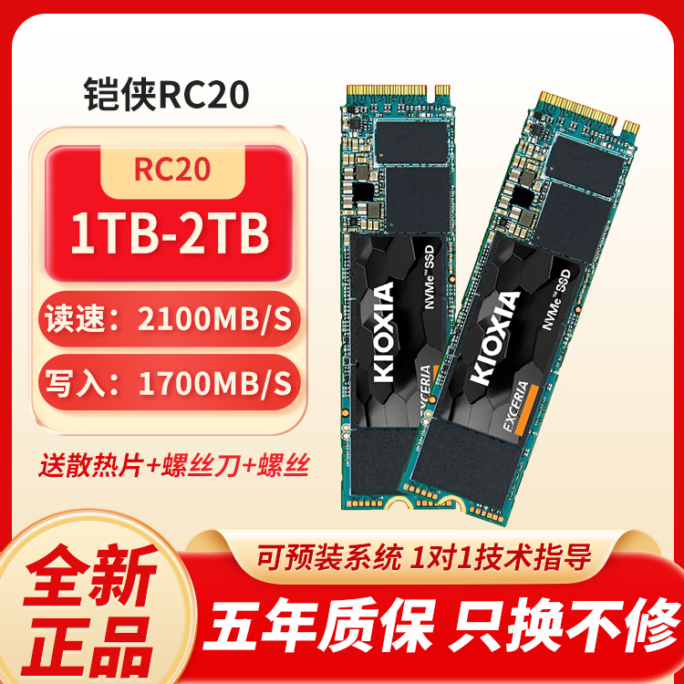 铠侠RC201T/2TBM2固态硬盘NVME