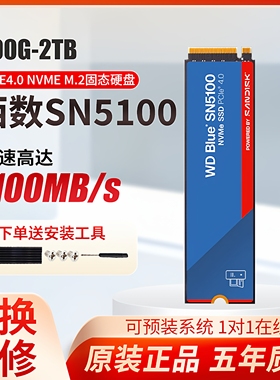 WD/西部数据/SN5000/7100/8100/850X蓝盘SN5100 1T/2T固态硬盘M.2