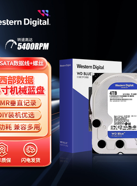 WD/西部数据机械硬盘2T西数蓝盘4TB台式机电脑专用CMR垂直记录HDD