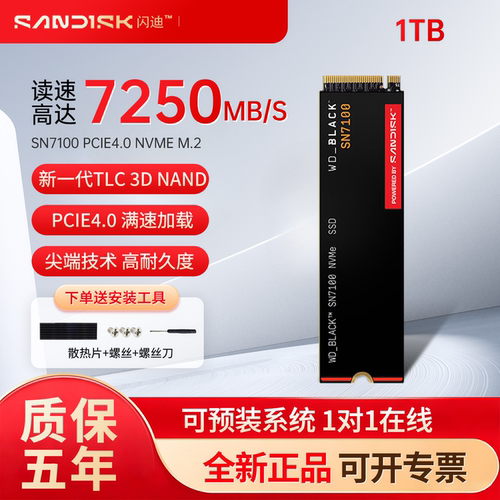 WD/西部数据SN5000/5100/7100/8100 NVME 1T/2T/4T M2固态硬盘SSD