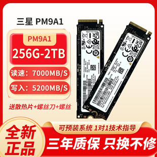 256G 机M.2笔记本1TB固态M2硬盘SSD 981A 三星PM9A1 500G 2TB台式