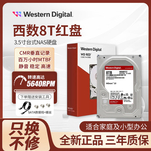 WD/西部数据红盘Plus CMR垂直2T/4TB/6T/8T机械硬盘NAS服务器硬盘