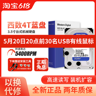 垂直4TB蓝盘SATA 40EZAZ 西部数据 AX西数4T台式 机械硬盘3.5寸