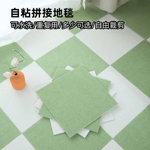 日式免胶吸附自粘拼接地毯
