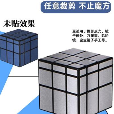 diy魔方镜子软镜子裁剪手工作业