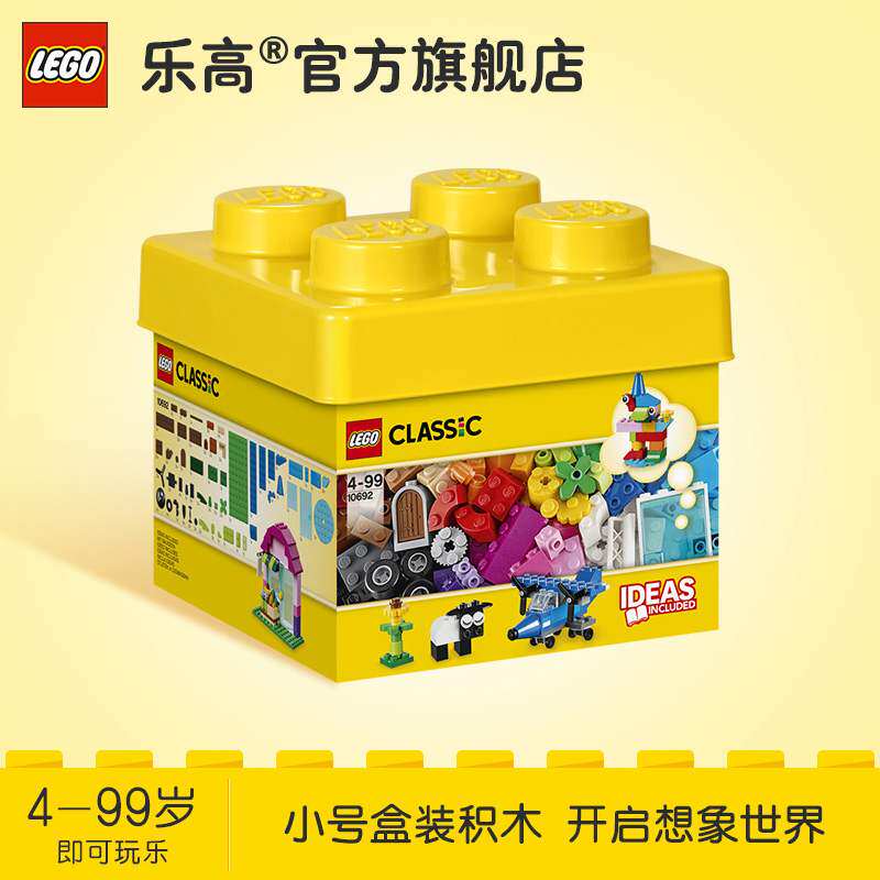 乐高lego 拼搭经典创意 10692经典创意小号积木盒 积木拼插玩具