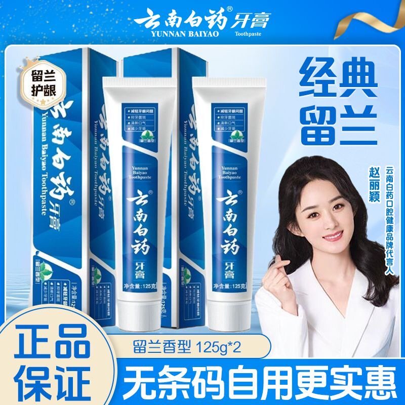 云南白药牙膏清爽薄荷经典留兰125g清新口气护龈健齿新品官方正品