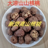 新货大凉山高山核桃原味坚果非云南薄皮核桃干果黑桃现货孕妇坚果