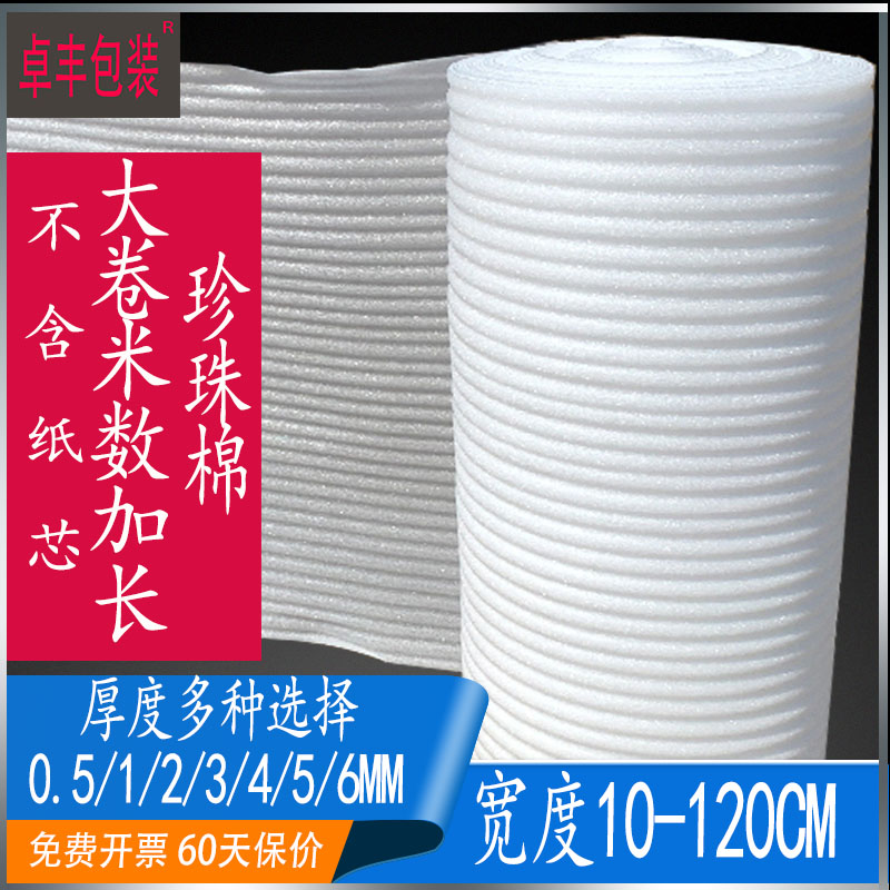珍珠棉包装膜泡沫塑料打包海绵防撞保护膜防碰撞打包膜搬家防磕碰