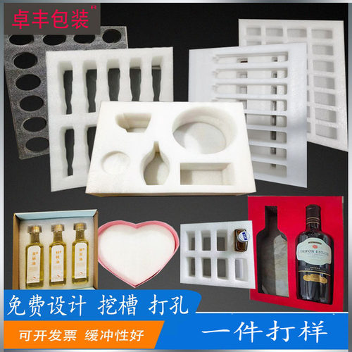 礼盒异形内衬定制抗震珍珠棉