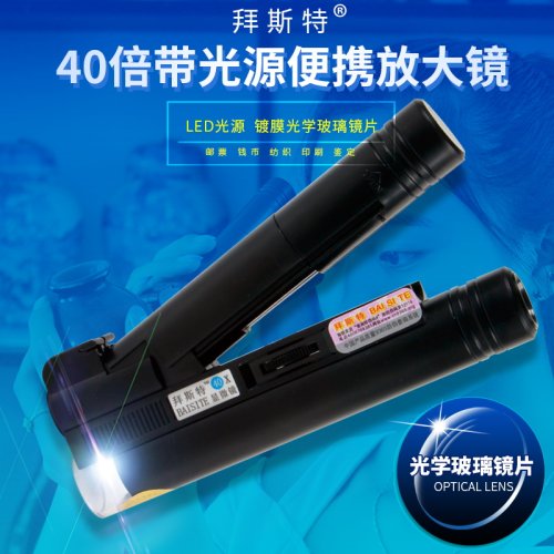 白老师同款放大镜拜斯特鉴定古玩