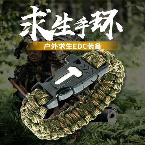 卡达飞伞绳自动户外急救野外多功能便携打火伞绳工具手环