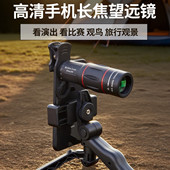 手机长焦镜头18倍望远镜演唱会拍摄专业摄影直播高清看漂专用外置