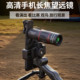手机长焦镜头18倍望远镜演唱会拍摄专业摄影直播高清看漂专用外置