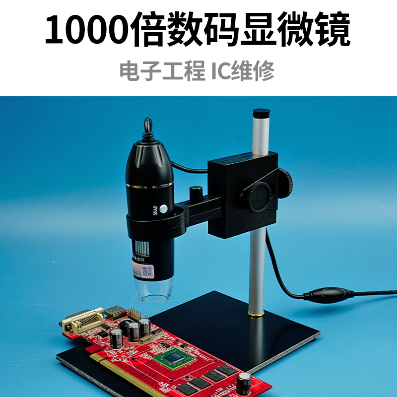 拜斯特数码放大镜1000倍鉴定led电脑使用显微镜电路板高清检测