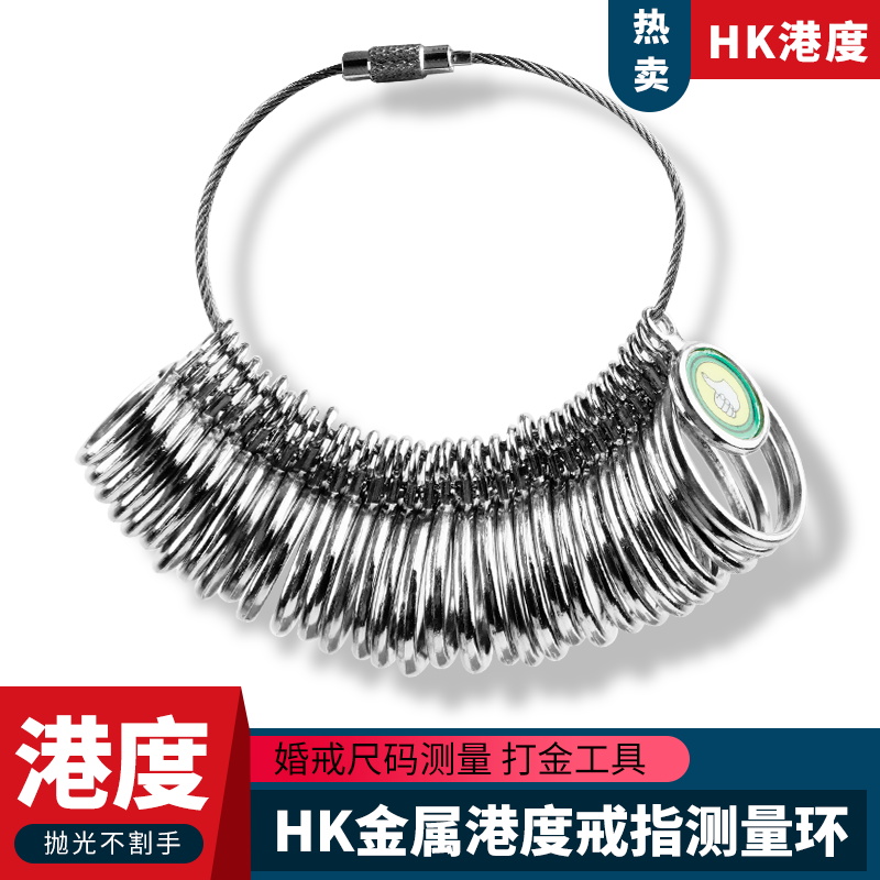 港度戒指圈测量环手指