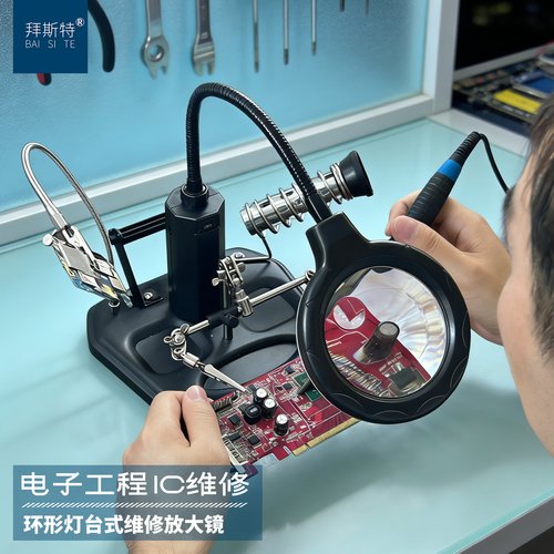 拜斯特台式维修放大镜