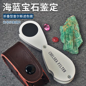 查尔斯滤色镜专业翡翠鉴定工具染色C便携折叠玉石器宝石工具玻璃