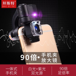 90X倍放大镜led带灯手机白光鉴定显微镜紫光验钞检验珠宝拜斯特