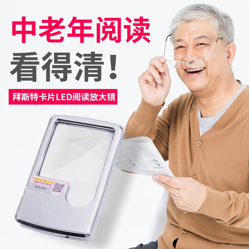 拜斯特放大镜带灯led阅读6便携薄卡片老人老年学生孩子手持扩大镜