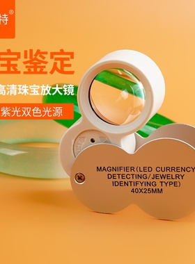 40倍放大镜led光阅读鉴定珠宝银元便携式珠宝金属40x25mm带验钞灯