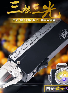 拜斯特9V手电筒白黄365nm紫光灯三光源照玉石琥珀宝石珠宝鉴定