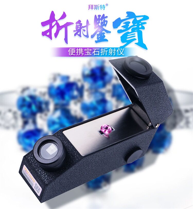 拜斯特30倍放大镜宝石折射仪鉴定工具套装宝石折射率内光源折射油