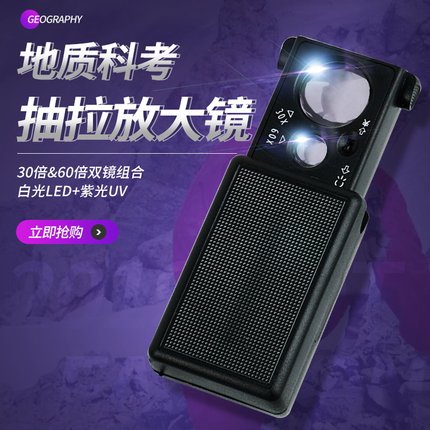 30倍60倍抽拉式便携放大镜高清双镜组合白紫led珠宝古玩蜜蜡鉴定